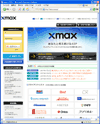 エックスマックスのサイトイメージ