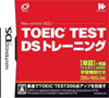 TOEIC(R) TEST DSトレーニング