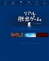 リアル脱出ゲーム by SCRAPのホームページ