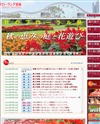 フローランテ宮崎のホームページ