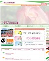 花フェスタ記念公園のホームページ