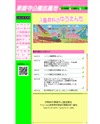 伊勢崎史華蔵寺公園遊園地のホームページ