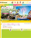 軽井沢おもちゃ王国のホームページ