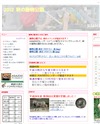 広島市安佐動物公園のホームページ