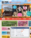 長崎バイオパークのホームページ