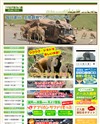 九州自然動物公園のホームページ