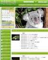 多摩動物公園のホームページ