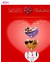 イオン-Enjoy Your Valentineのサイトイメージ