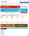 大丸松坂屋オンラインショッピング-ホワイトデーギフトのサイトイメージ