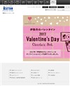 伊勢丹のバレンタイン2017のサイトイメージ