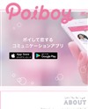Poiboy [ポイボーイ]のサイトイメージ