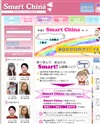 Smart Chinaのサイトイメージ