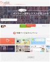 Cafetalk [カフェトーク]のサイトイメージ