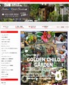 golden child garden [ゴールデン・チャイルド・ガーデン]のサイトイメージ