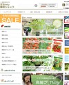 花ちゃん園芸ショップのサイトイメージ