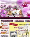 幸福の胡蝶蘭屋さんのサイトイメージ