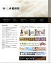平野綿行のサイトイメージ