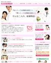 名古屋結婚紹介のサイトイメージ