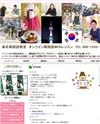 桑名韓国語教室 オンライン韓国語WEBレッスンのサイトイメージ