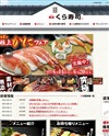くら寿司のサイトイメージ