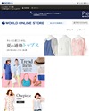 ワールド系ファッションブランド-ワールド公式サイトのサイトイメージ