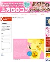上方GOコン[大阪・京都]のサイトイメージ
