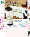 スターバックス コーヒー ジャパンのサイトイメージ