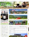 世界のワイン 葡萄屋のサイトイメージ