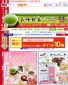 長峰製茶のサイトイメージ