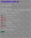 中国占星術学校　朱学院のサイトイメージ