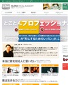 羽島ボーカルアカデミーのサイトイメージ