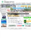 北海道鍼灸専門学校のサイトイメージ