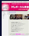 M'sボーカル教室のサイトイメージ