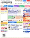日本医学柔整鍼灸専門学校のサイトイメージ