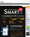 FUSION IP-Phone SMART [フュージョンIPフォン スマート]のサイトイメージ