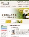 新潟おこめ市場 星山米本店のサイトイメージ