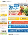 アピタネットスーパーのサイトイメージ