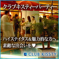 くらべて ｃｏｍ 楽しいこと比較サイト クラブ キスティー Club Kissty 婚活パーティー