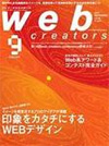 雑誌「Web Creators」の表紙