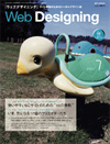 雑誌「Web Designing」の表紙