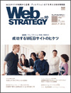 雑誌「Web STRATEGY」の表紙