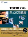 TOEICテスト新公式問題集[vol.1]